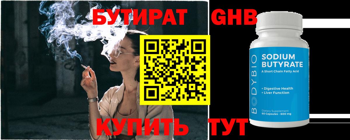 БУТИРАТ Butirat Шали
