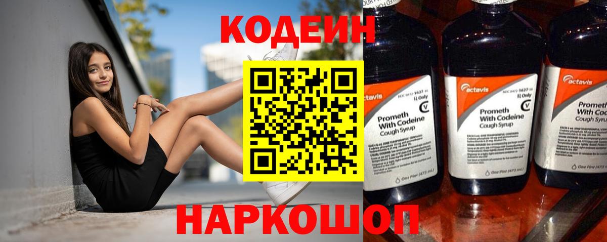 Кодеиновый сироп Lean Purple Drank Шали