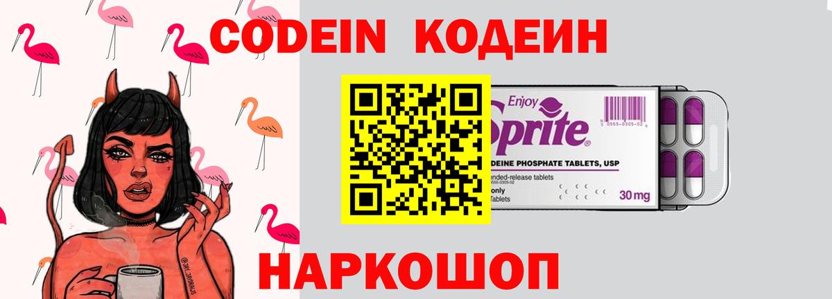 Codein напиток Lean (лин)  Вход с VPN  Шали 