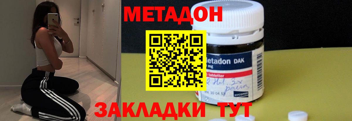 Метадон methadone  Метадон мёд  Шали  Вход с VPN 