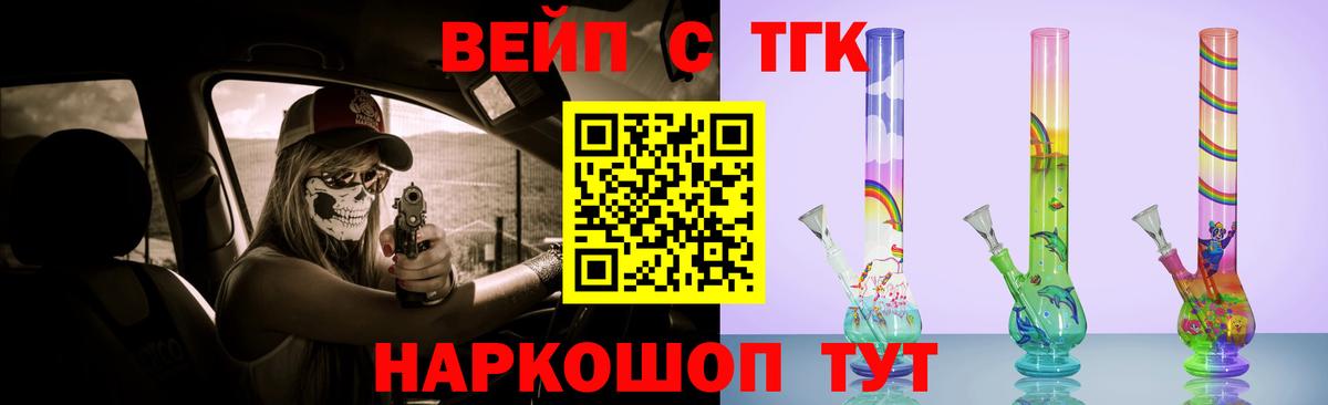 ТГК вейп Шали